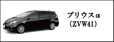priusα